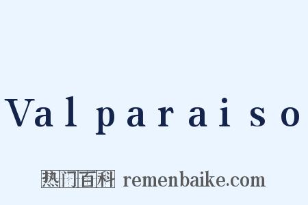 Valparaiso是什么意思的图片